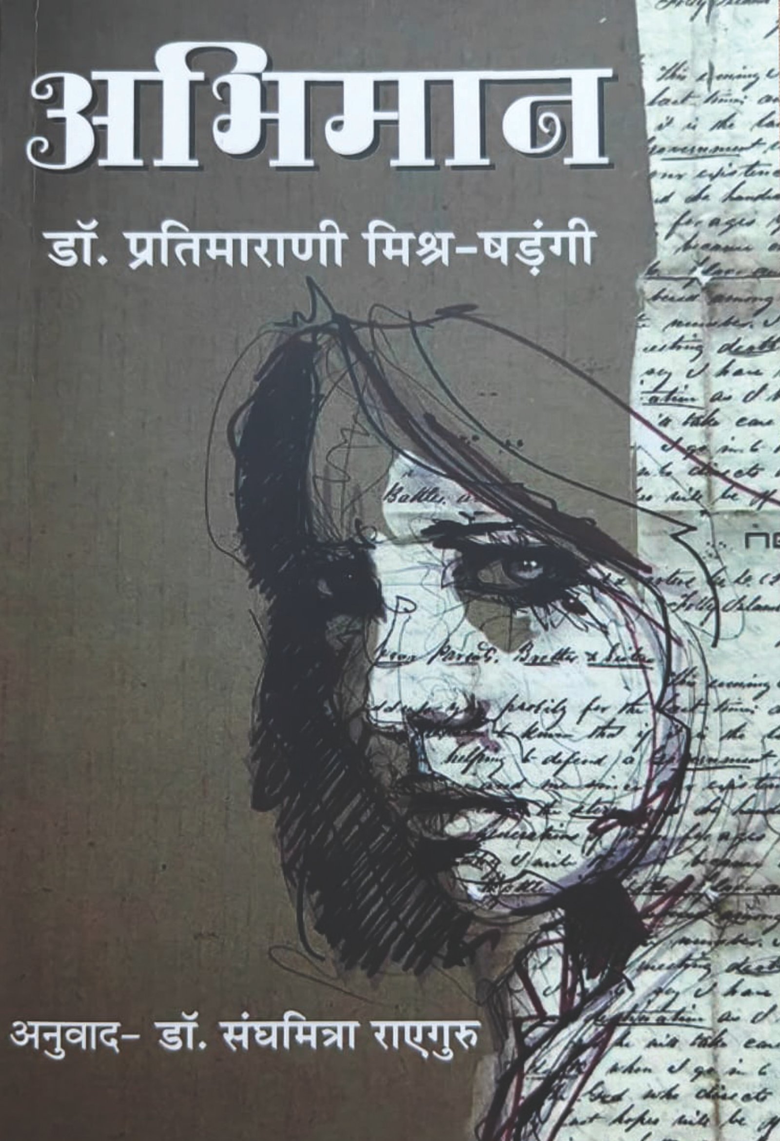 Abhimaan