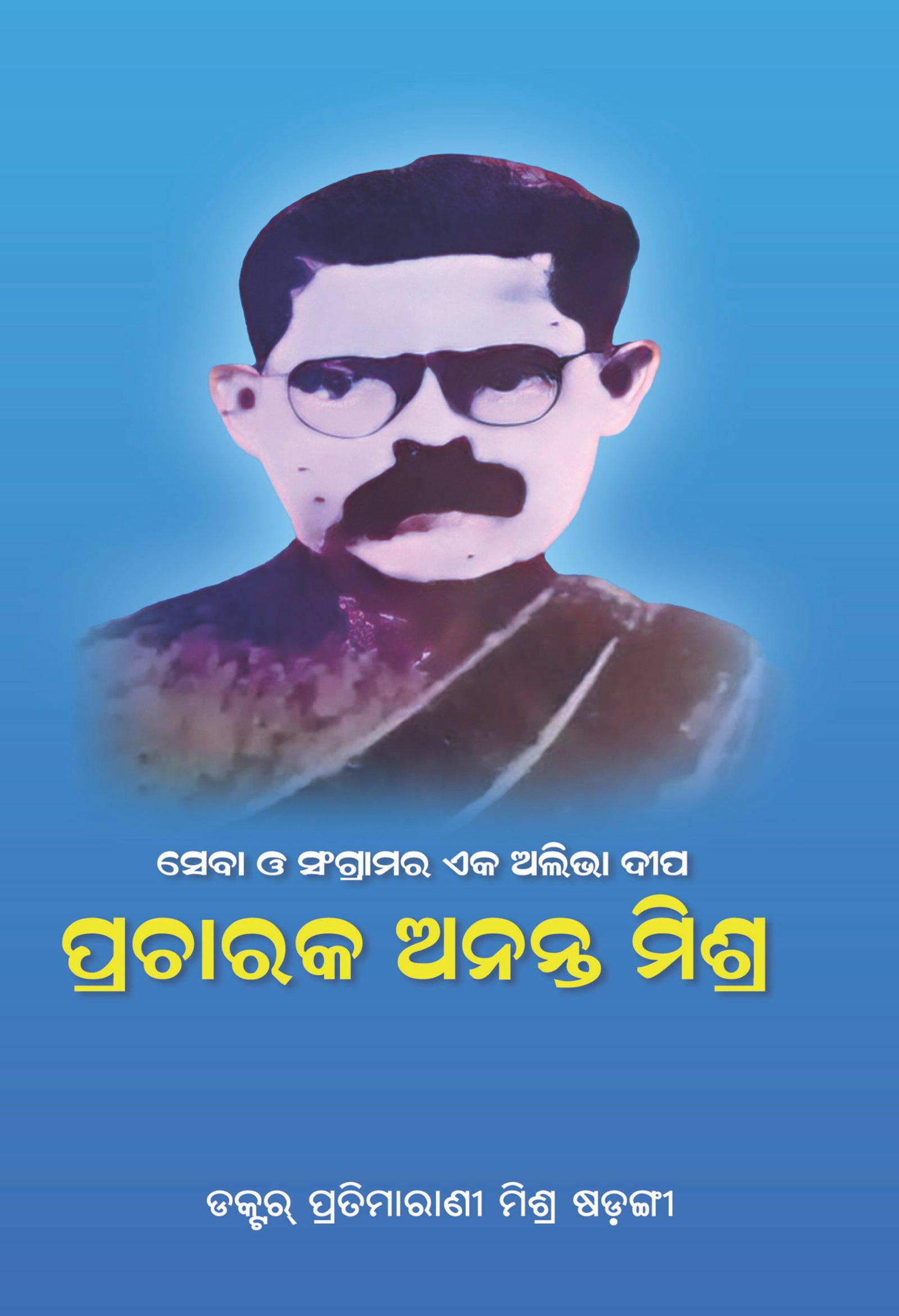 Ananta Mishra