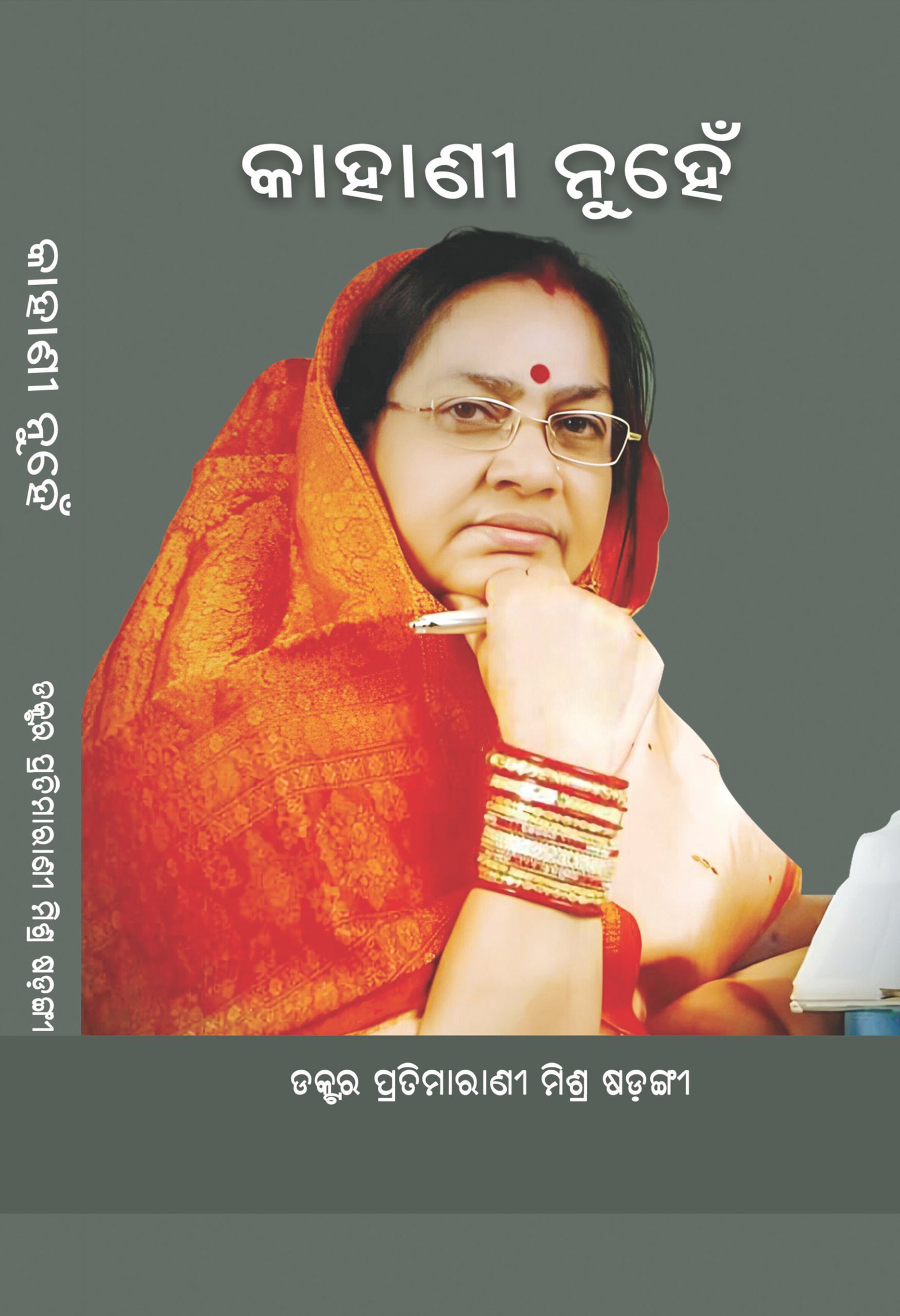 Kahani Nuhen