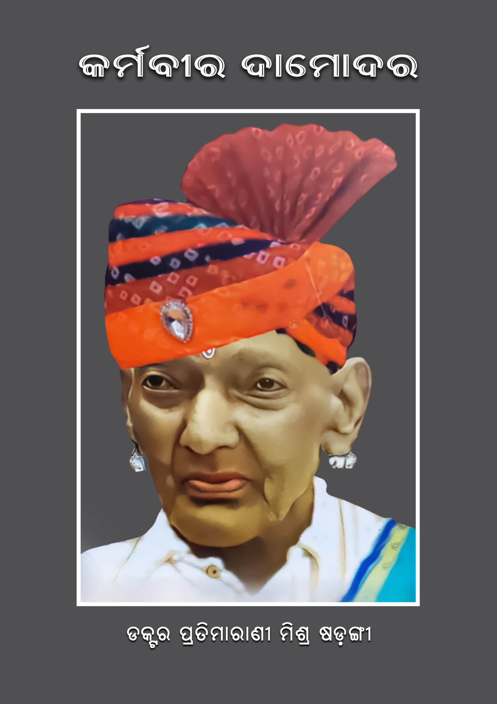 Karmabeera Damodara