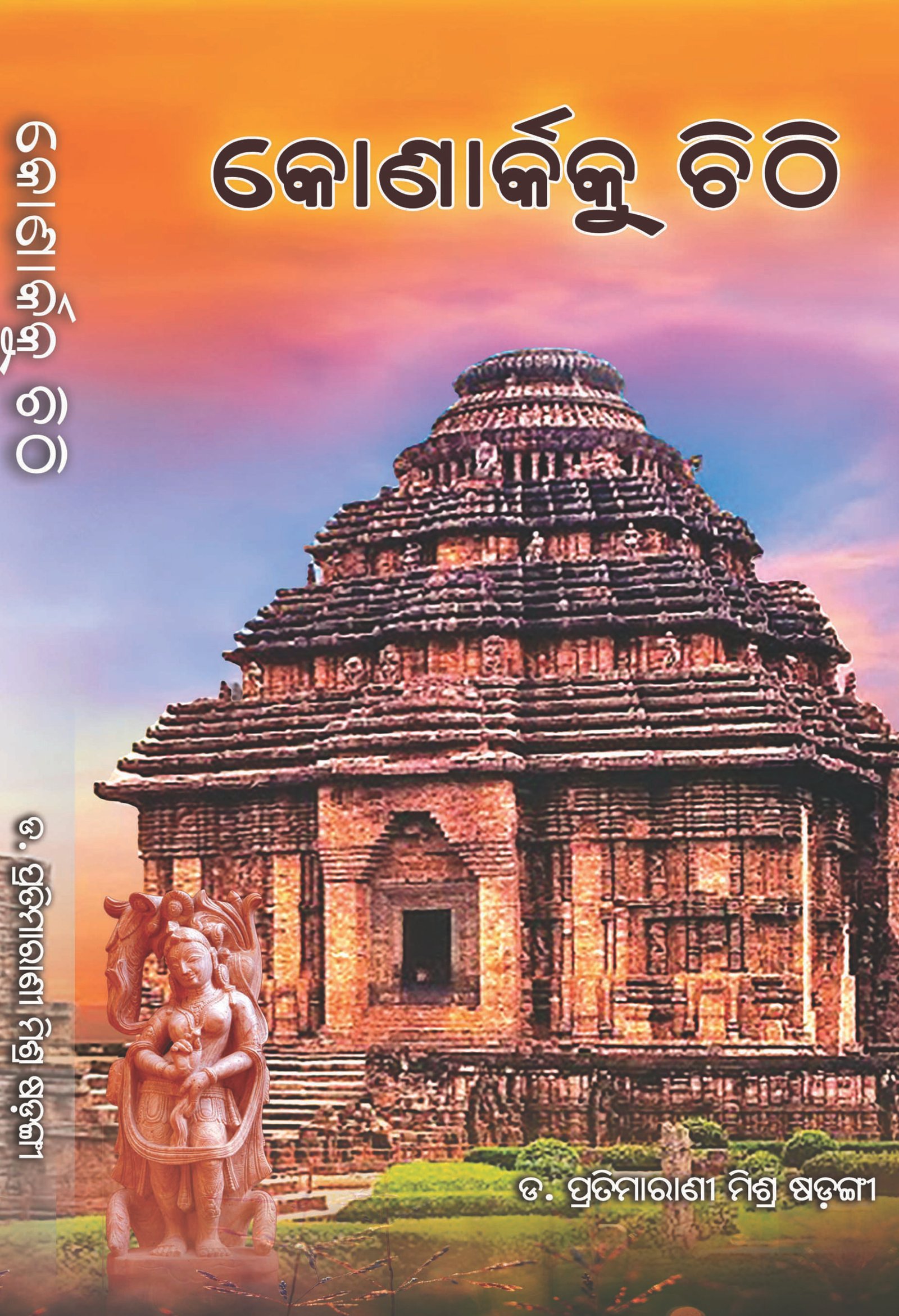 Konarka ku Chithi