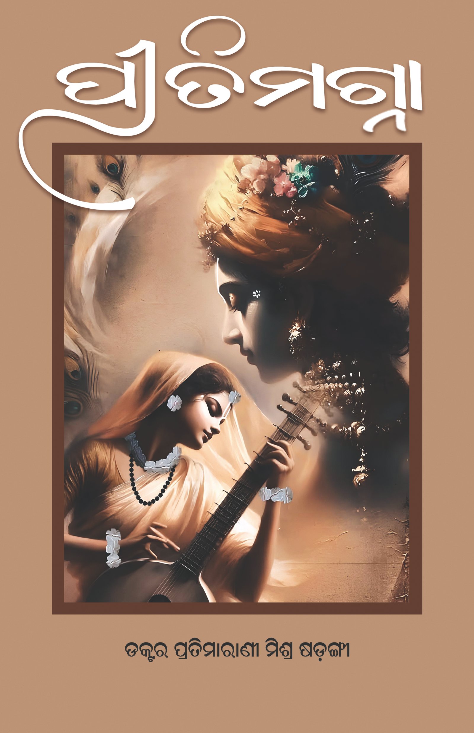 Preetimagna_Cover