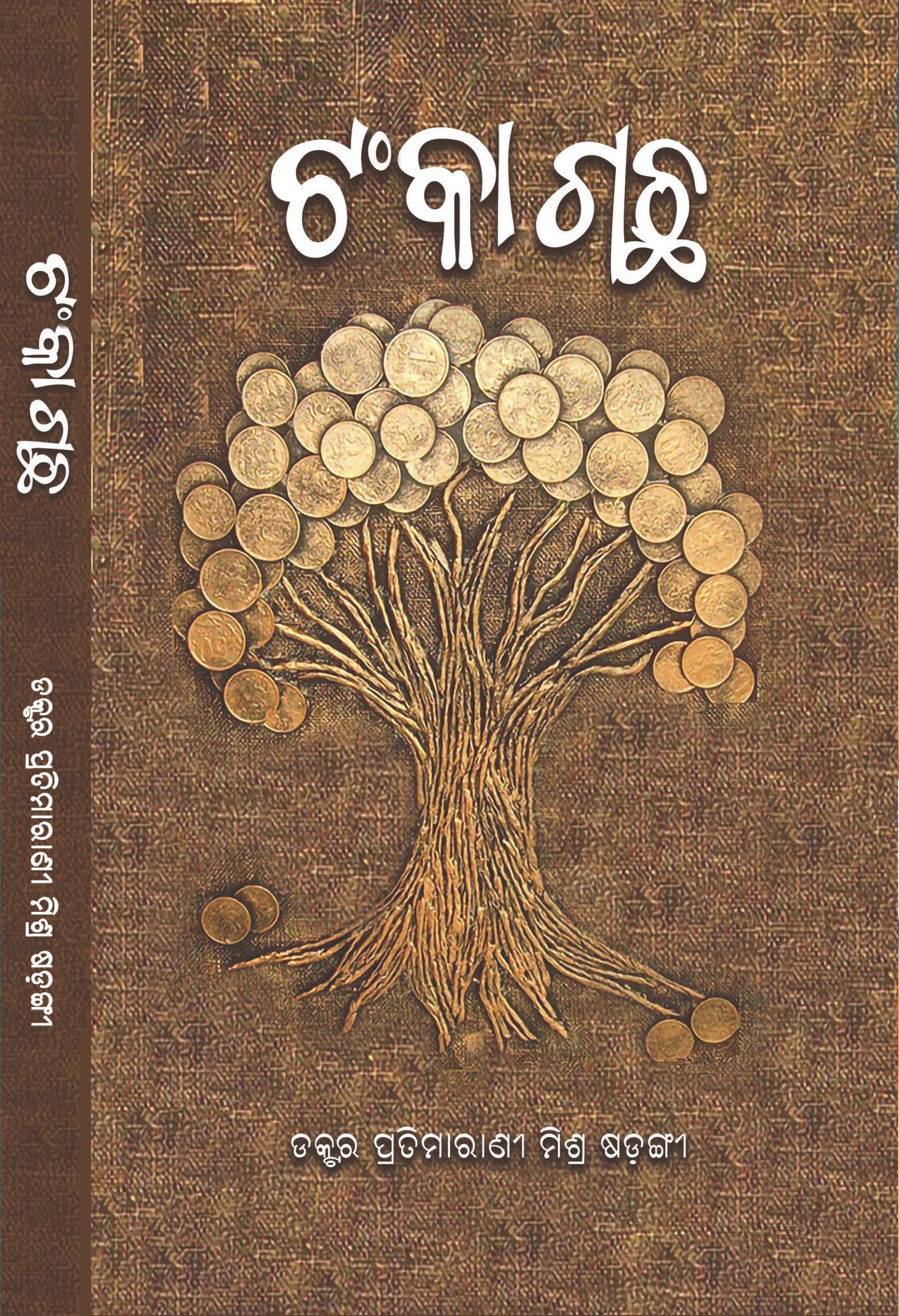 Tanka Gachha