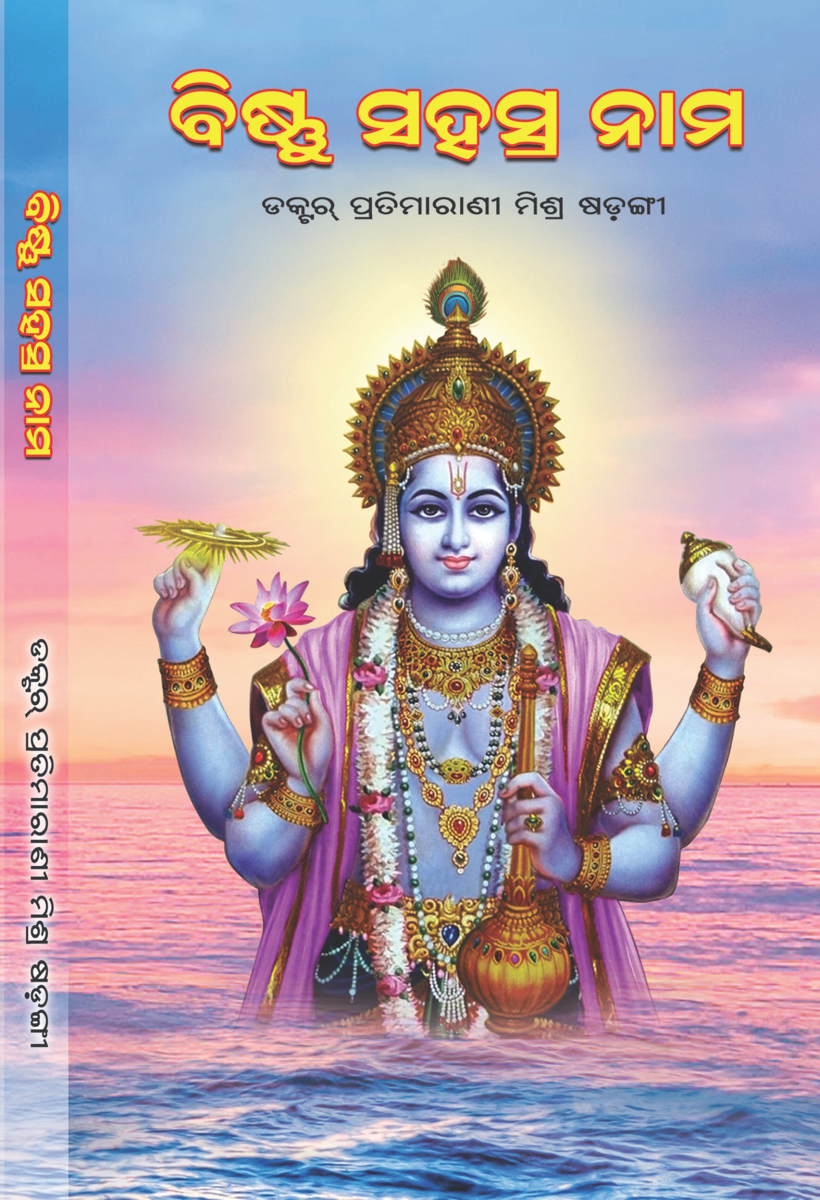 Vishnu Sahasra Nama